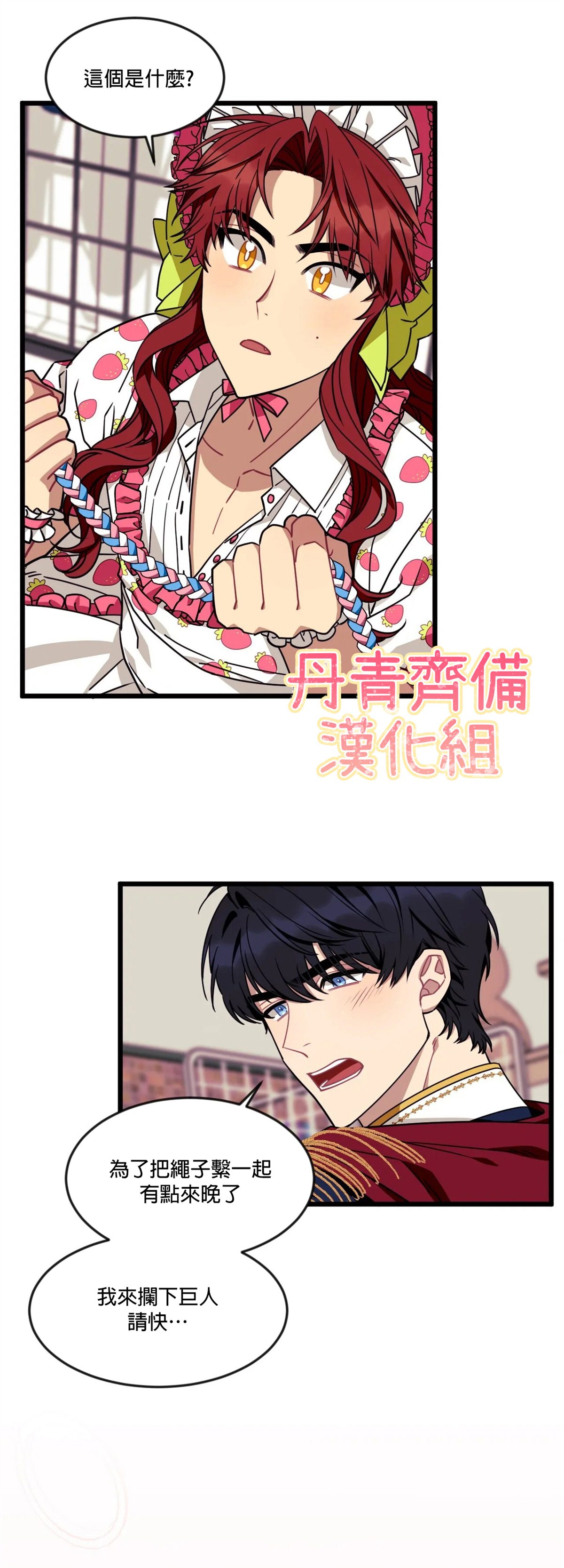 《说出你的愿望吧！》漫画最新章节第21话免费下拉式在线观看章节第【17】张图片