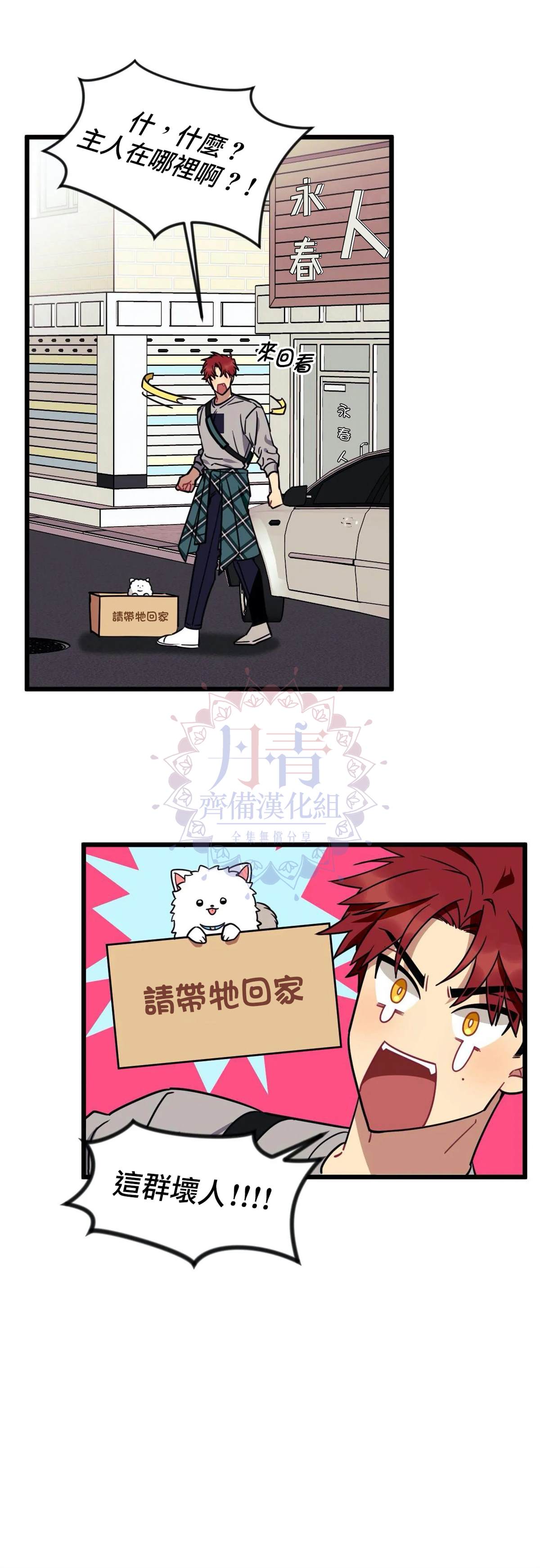 《说出你的愿望吧！》漫画最新章节第11话免费下拉式在线观看章节第【34】张图片