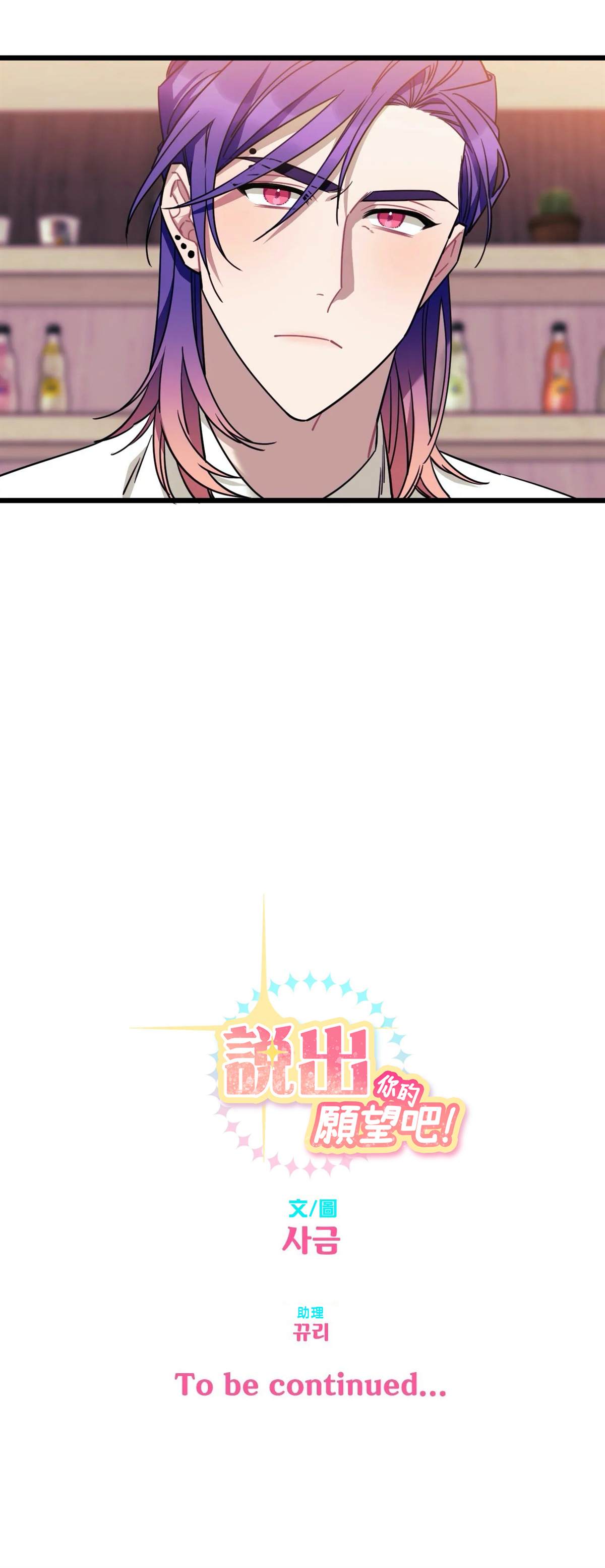 《说出你的愿望吧！》漫画最新章节第14话免费下拉式在线观看章节第【32】张图片