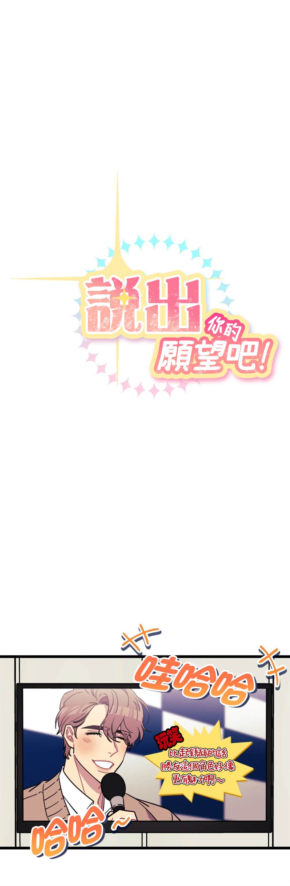 《说出你的愿望吧！》漫画最新章节第28话免费下拉式在线观看章节第【5】张图片