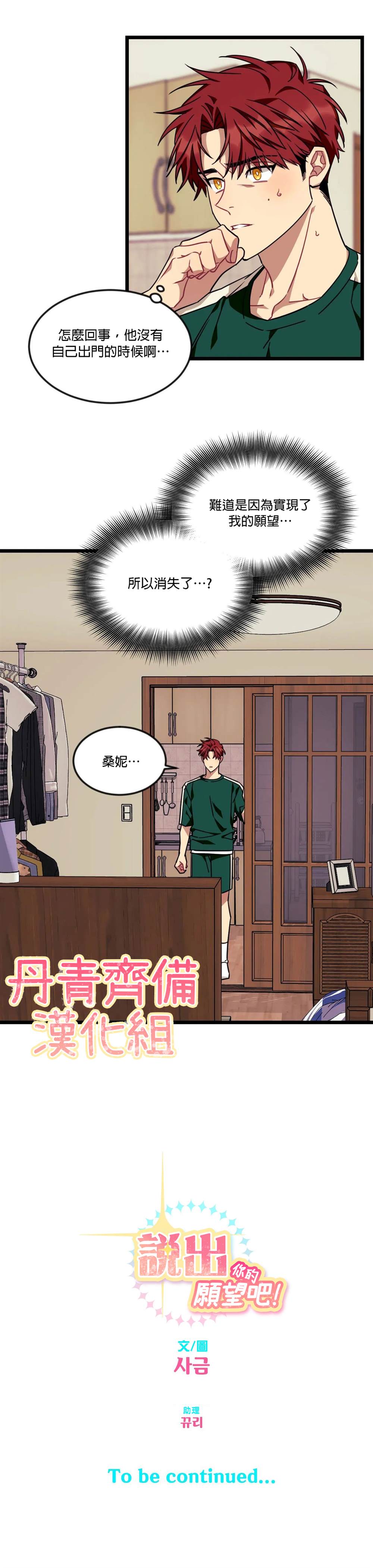 《说出你的愿望吧！》漫画最新章节第36话免费下拉式在线观看章节第【18】张图片