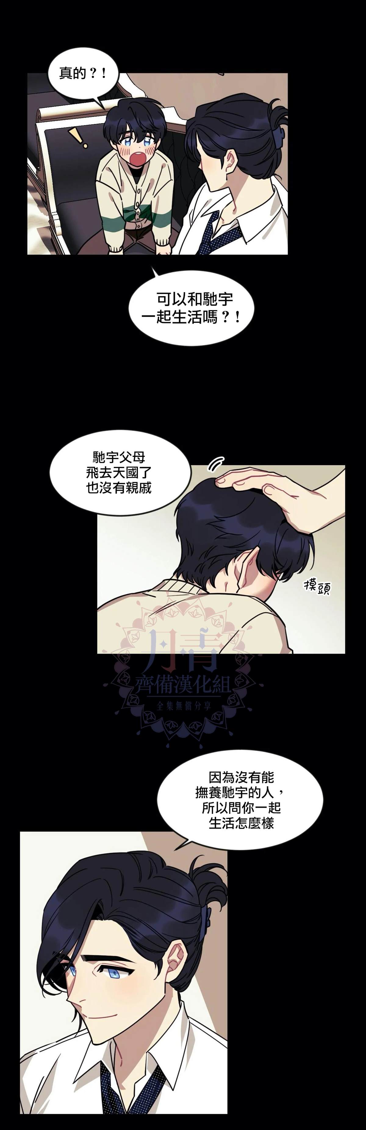 《说出你的愿望吧！》漫画最新章节第11话免费下拉式在线观看章节第【12】张图片
