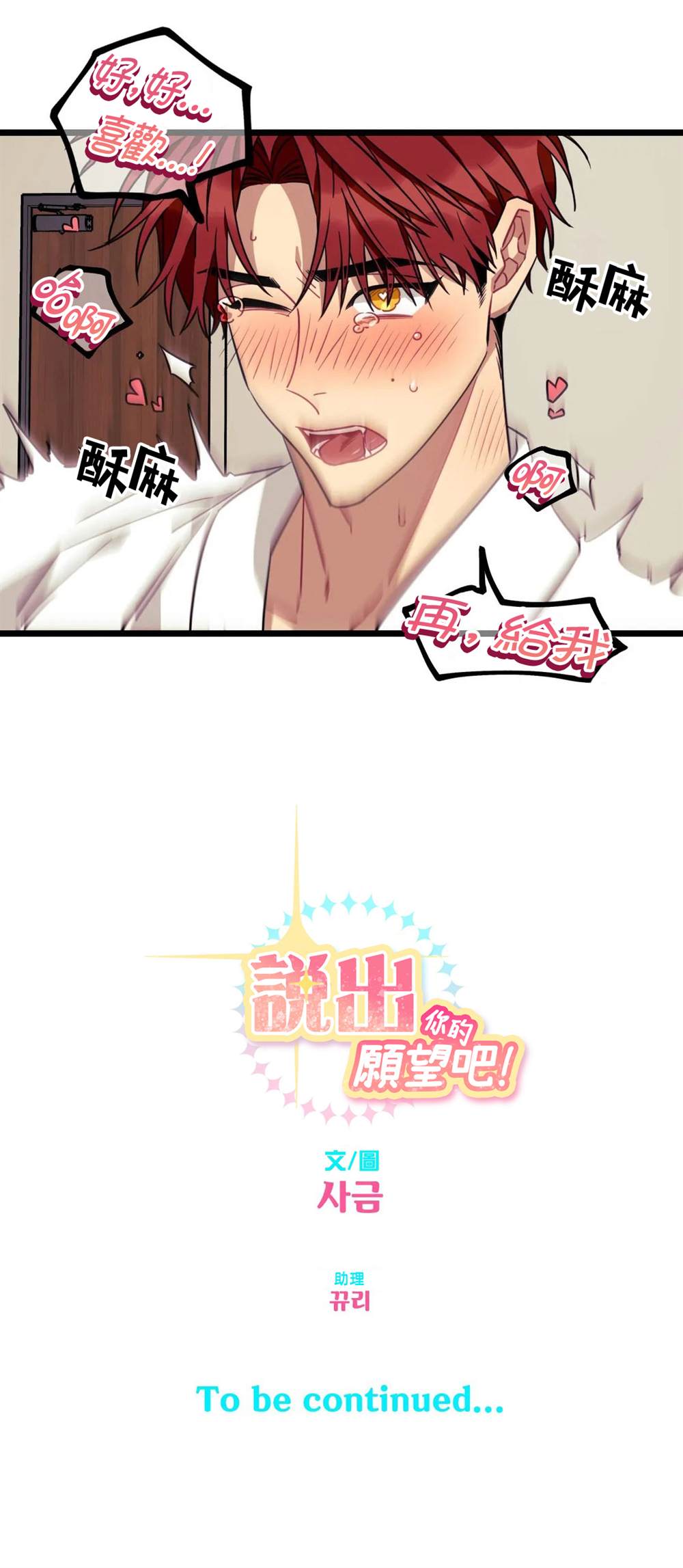 《说出你的愿望吧！》漫画最新章节第29话免费下拉式在线观看章节第【21】张图片