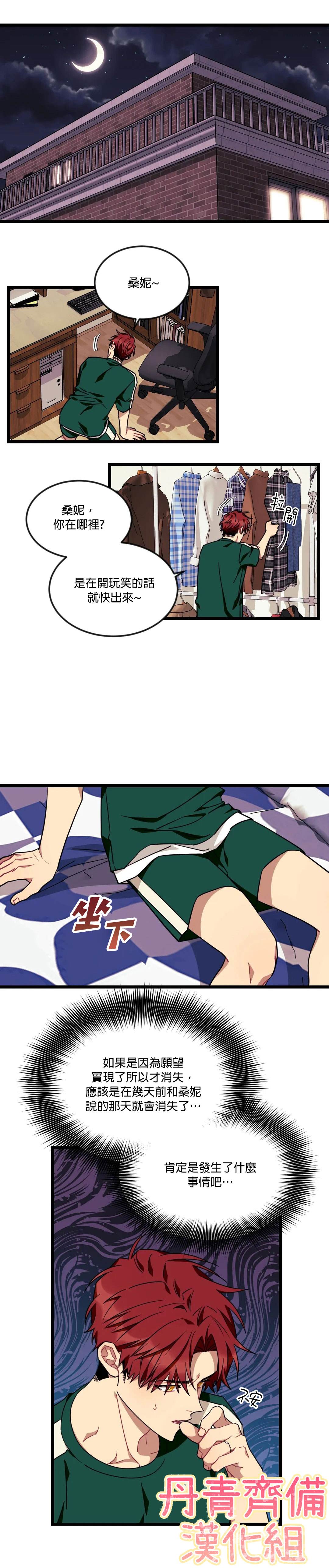 《说出你的愿望吧！》漫画最新章节第37话免费下拉式在线观看章节第【4】张图片