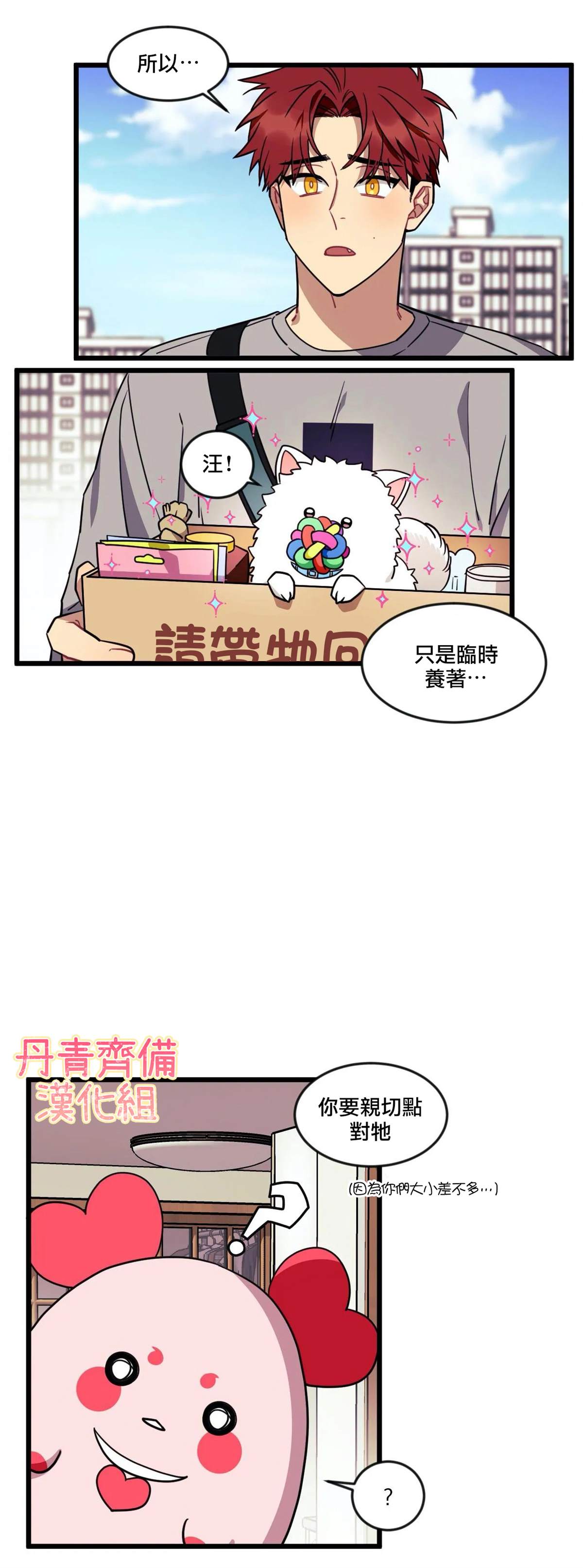 《说出你的愿望吧！》漫画最新章节第11话免费下拉式在线观看章节第【37】张图片