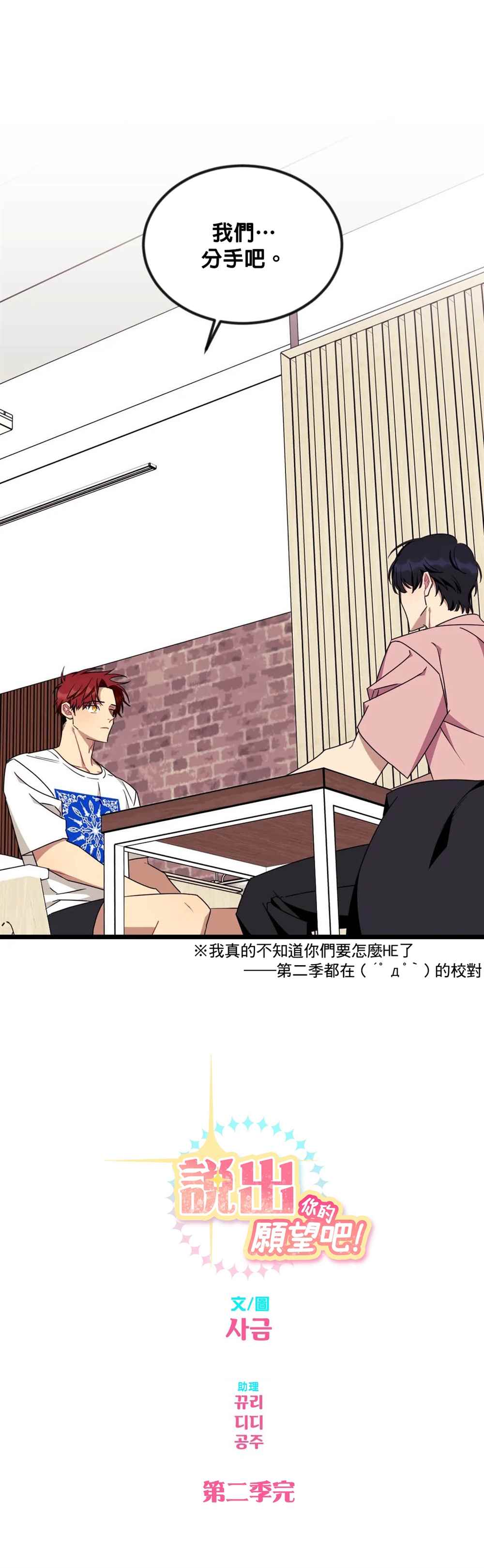 《说出你的愿望吧！》漫画最新章节第51话免费下拉式在线观看章节第【25】张图片