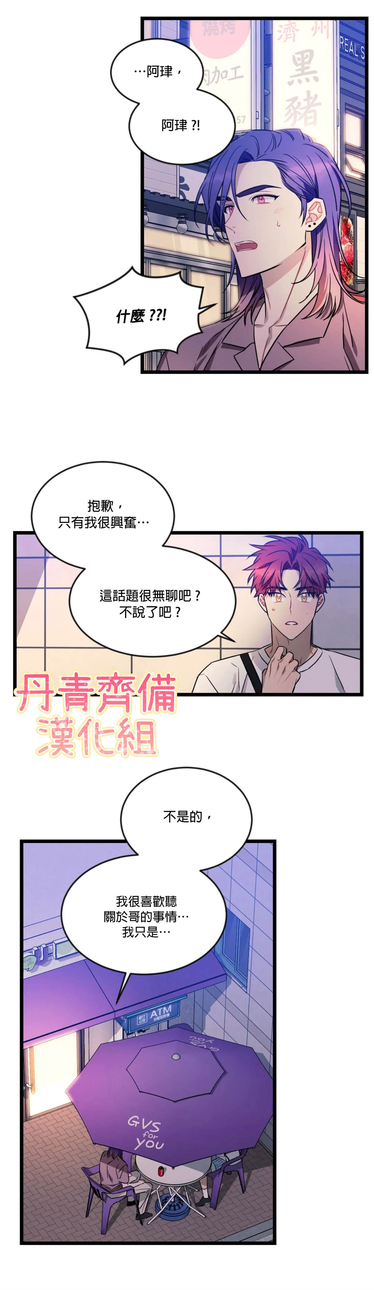 《说出你的愿望吧！》漫画最新章节第31话免费下拉式在线观看章节第【12】张图片