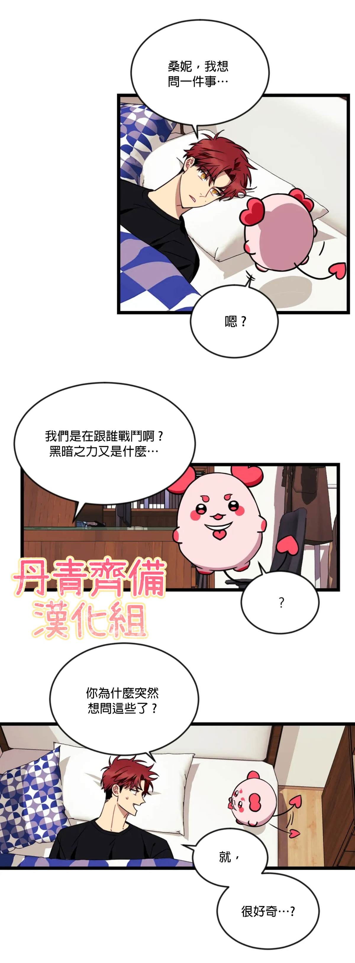 《说出你的愿望吧！》漫画最新章节第31话免费下拉式在线观看章节第【23】张图片