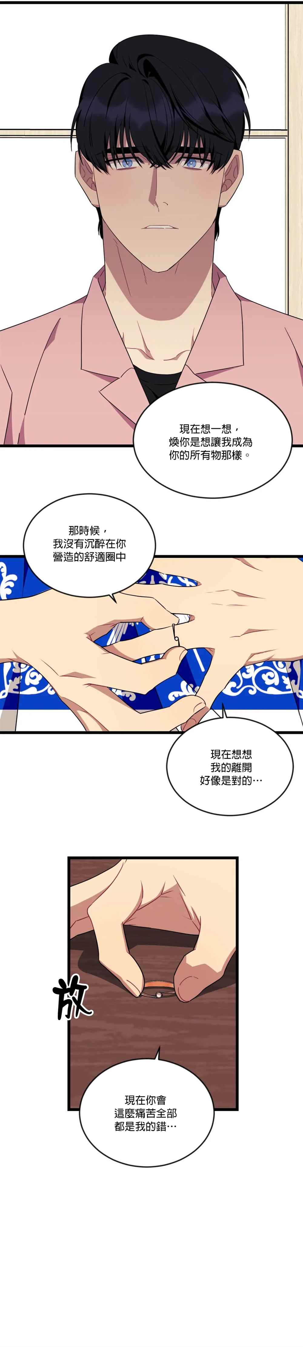 《说出你的愿望吧！》漫画最新章节第51话免费下拉式在线观看章节第【24】张图片