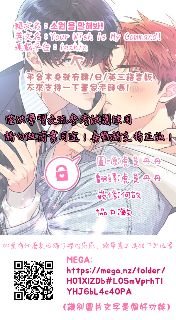 《说出你的愿望吧！》漫画最新章节第5话免费下拉式在线观看章节第【21】张图片