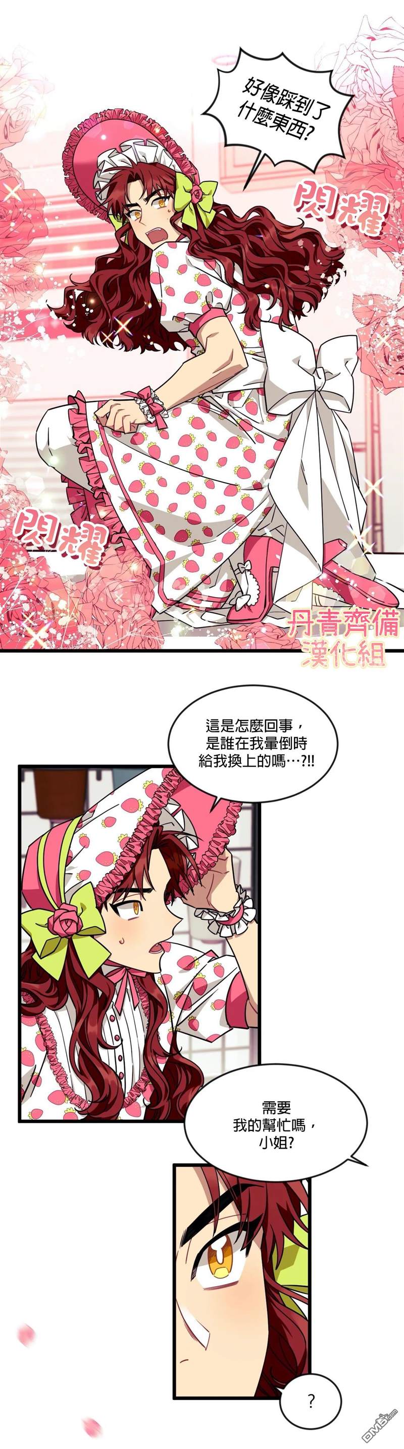 《说出你的愿望吧！》漫画最新章节第18话免费下拉式在线观看章节第【27】张图片