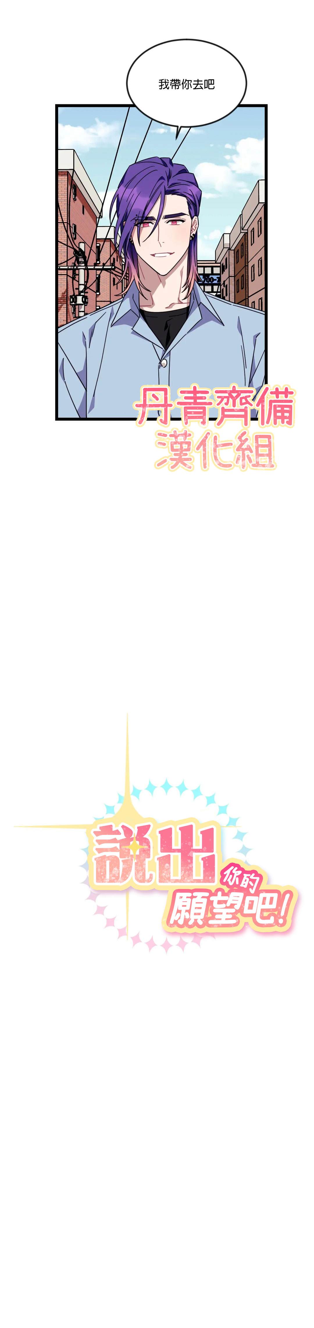 《说出你的愿望吧！》漫画最新章节第37话免费下拉式在线观看章节第【3】张图片