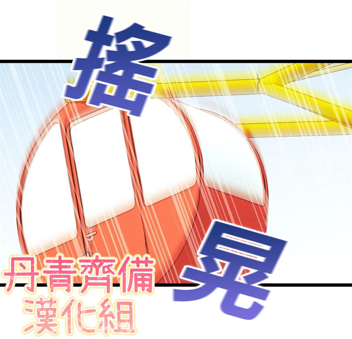 《说出你的愿望吧！》漫画最新章节第22话免费下拉式在线观看章节第【38】张图片