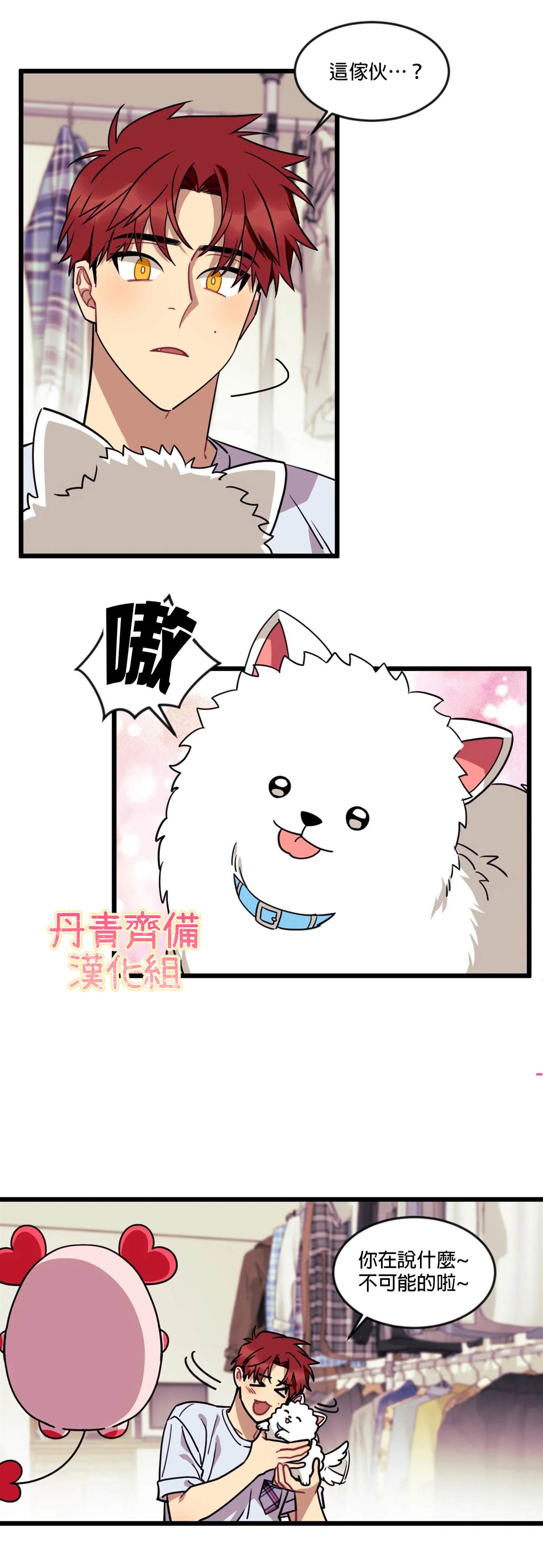 《说出你的愿望吧！》漫画最新章节第12话免费下拉式在线观看章节第【3】张图片