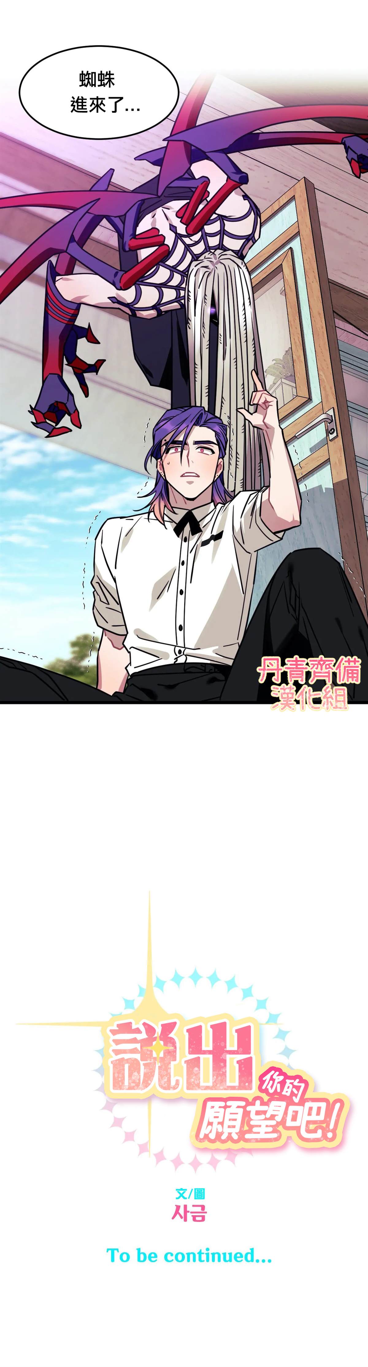 《说出你的愿望吧！》漫画最新章节第3话免费下拉式在线观看章节第【21】张图片