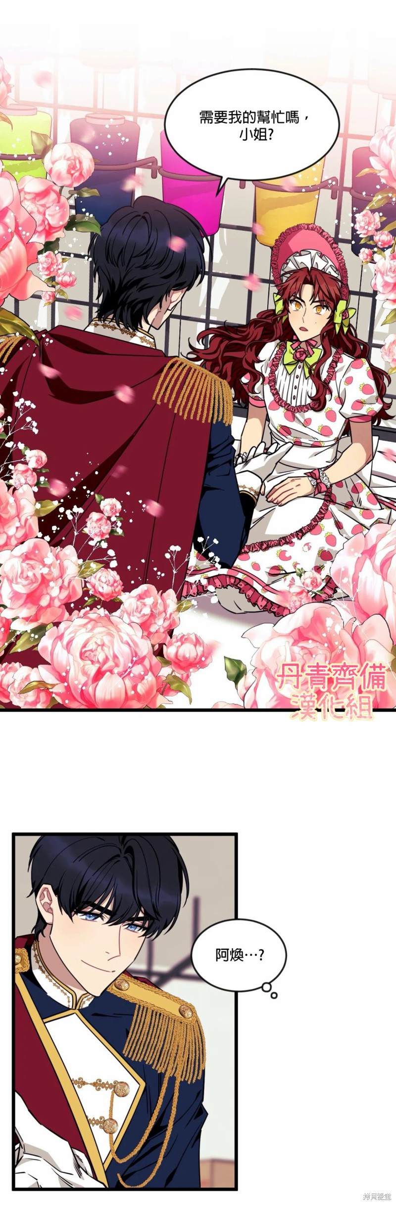 《说出你的愿望吧！》漫画最新章节第19话免费下拉式在线观看章节第【1】张图片