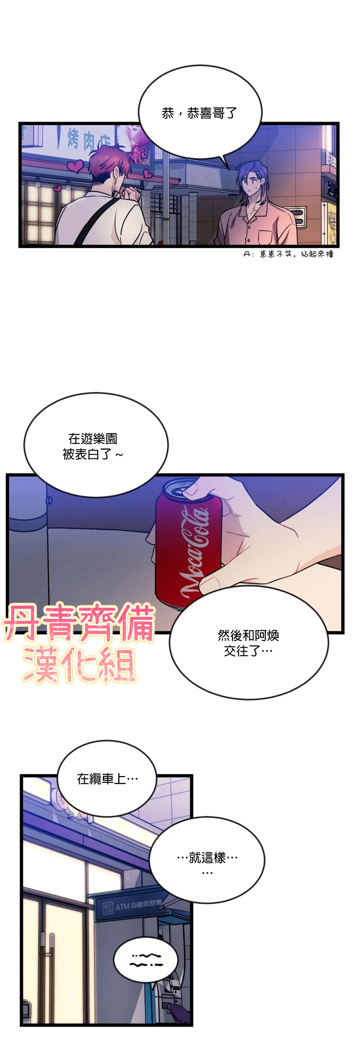 《说出你的愿望吧！》漫画最新章节第31话免费下拉式在线观看章节第【11】张图片