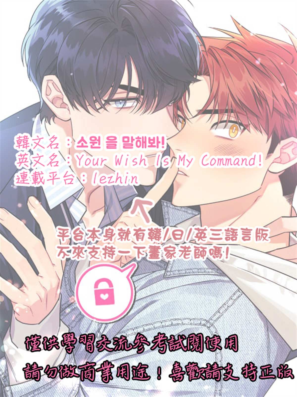 《说出你的愿望吧！》漫画最新章节第13话免费下拉式在线观看章节第【33】张图片