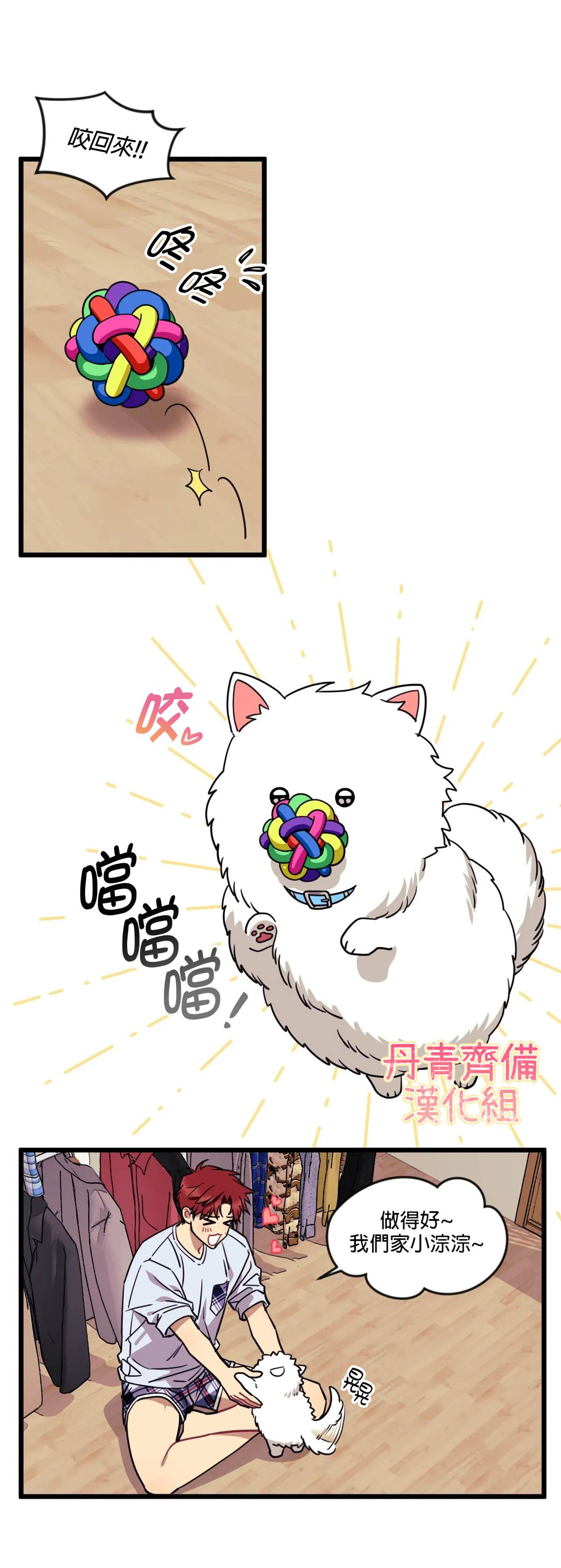《说出你的愿望吧！》漫画最新章节第12话免费下拉式在线观看章节第【1】张图片