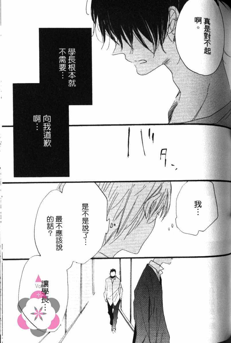 《学长，教教我吧》漫画最新章节第1卷免费下拉式在线观看章节第【125】张图片