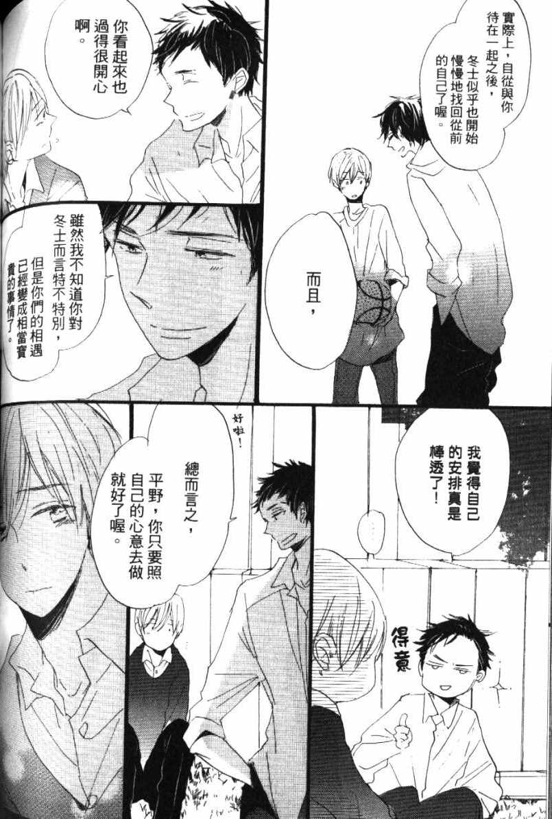 《学长，教教我吧》漫画最新章节第1卷免费下拉式在线观看章节第【130】张图片