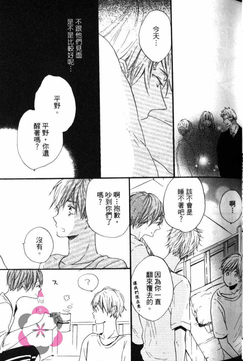 《学长，教教我吧》漫画最新章节第1卷免费下拉式在线观看章节第【36】张图片