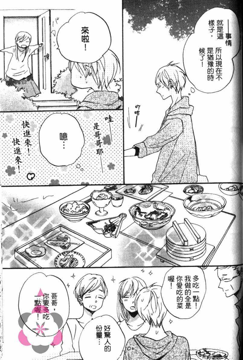 《学长，教教我吧》漫画最新章节第1卷免费下拉式在线观看章节第【215】张图片