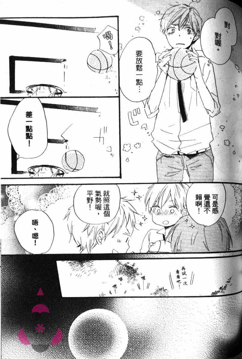 《学长，教教我吧》漫画最新章节第1卷免费下拉式在线观看章节第【84】张图片