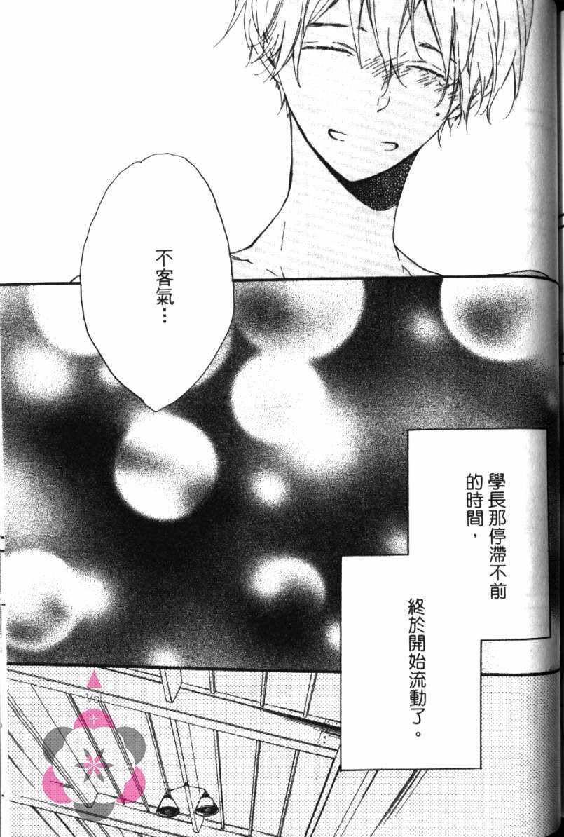 《学长，教教我吧》漫画最新章节第1卷免费下拉式在线观看章节第【205】张图片