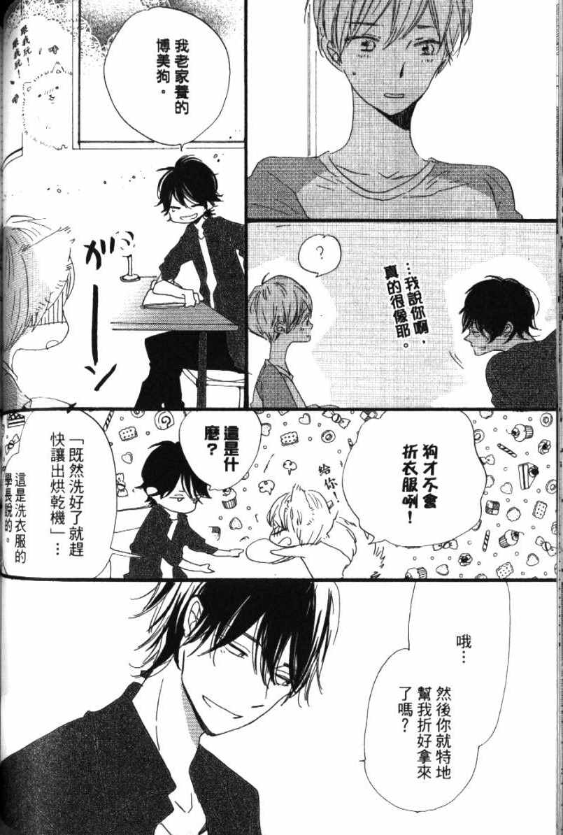 《学长，教教我吧》漫画最新章节第1卷免费下拉式在线观看章节第【99】张图片