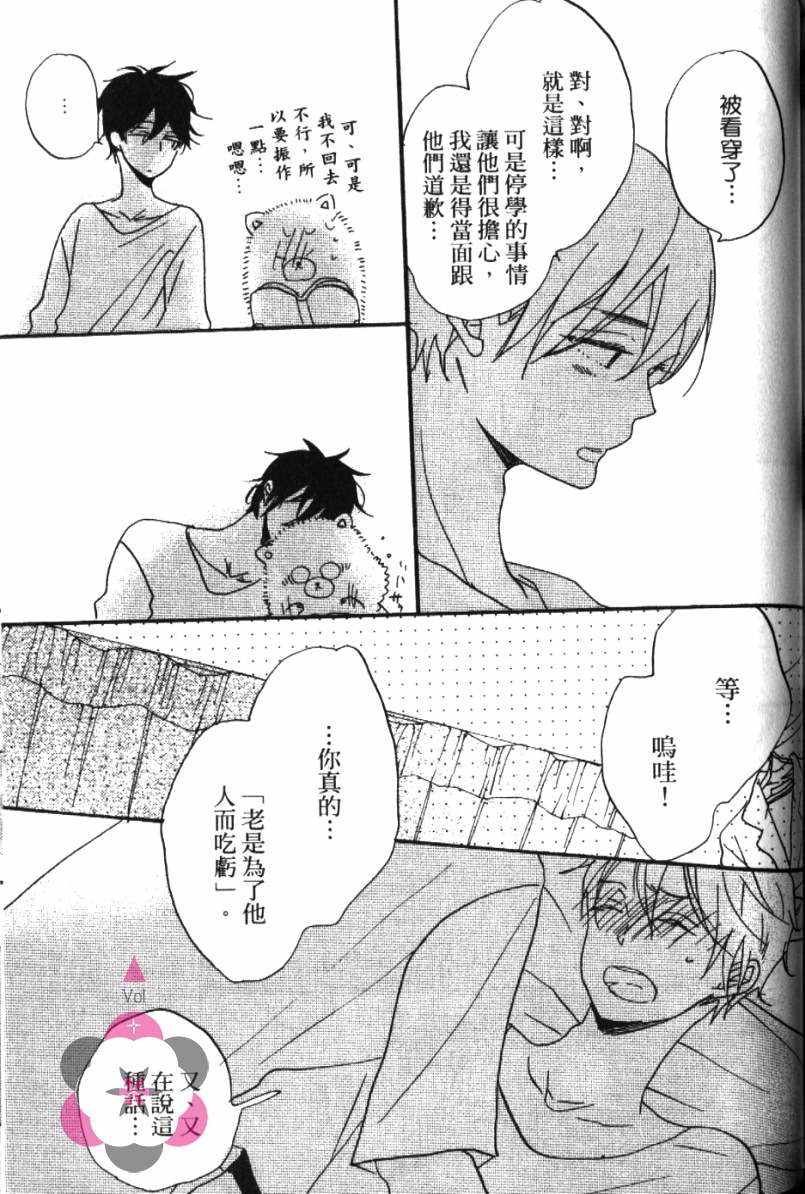 《学长，教教我吧》漫画最新章节第1卷免费下拉式在线观看章节第【213】张图片