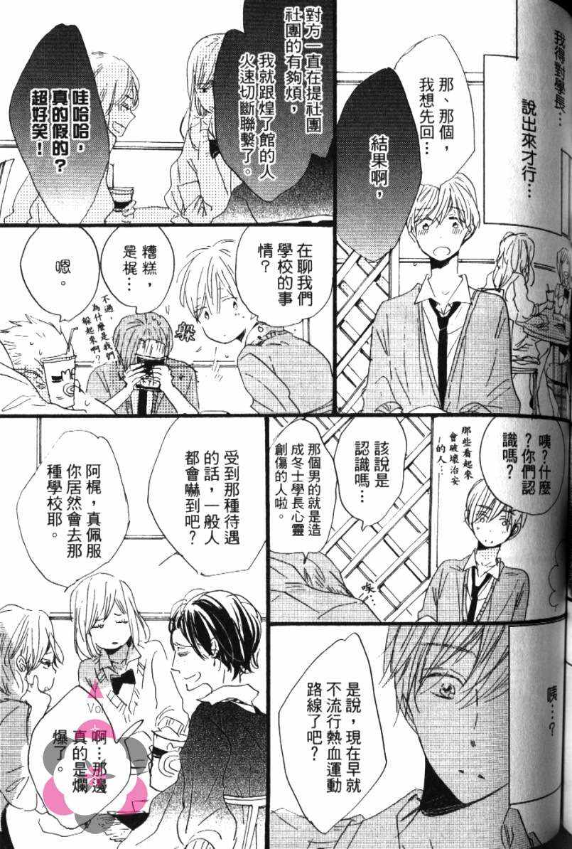 《学长，教教我吧》漫画最新章节第1卷免费下拉式在线观看章节第【133】张图片