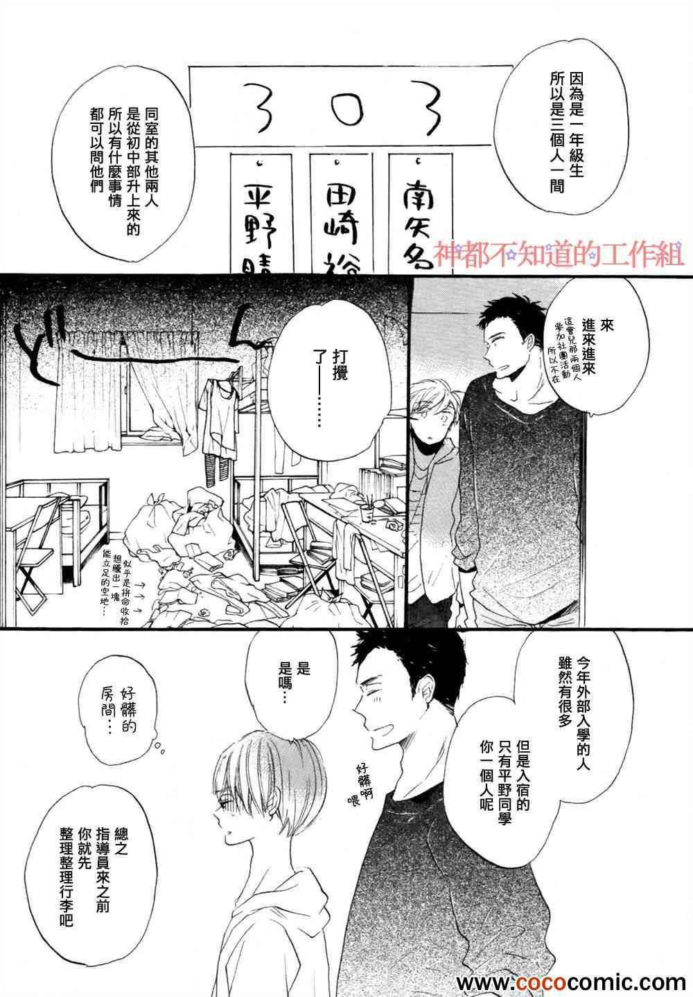 《学长，教教我吧》漫画最新章节第1话免费下拉式在线观看章节第【6】张图片