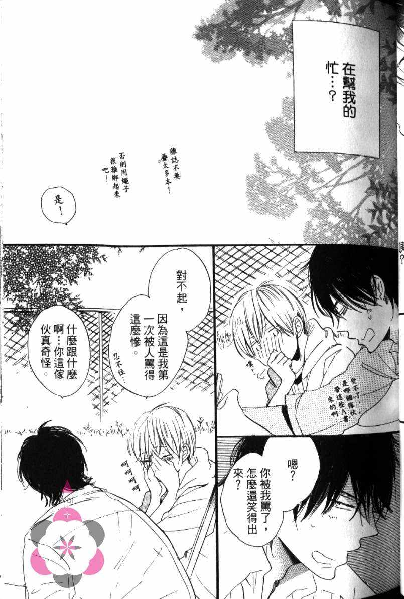 《学长，教教我吧》漫画最新章节第1卷免费下拉式在线观看章节第【46】张图片