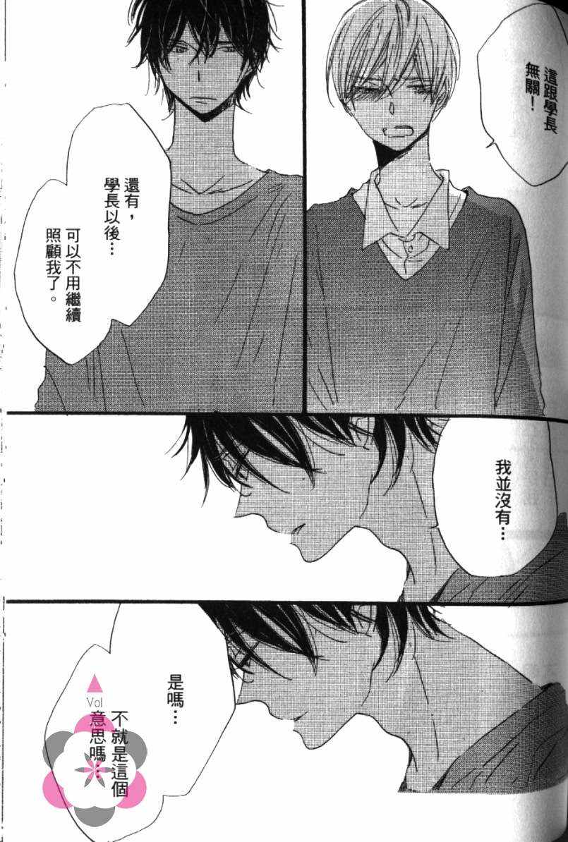 《学长，教教我吧》漫画最新章节第1卷免费下拉式在线观看章节第【123】张图片