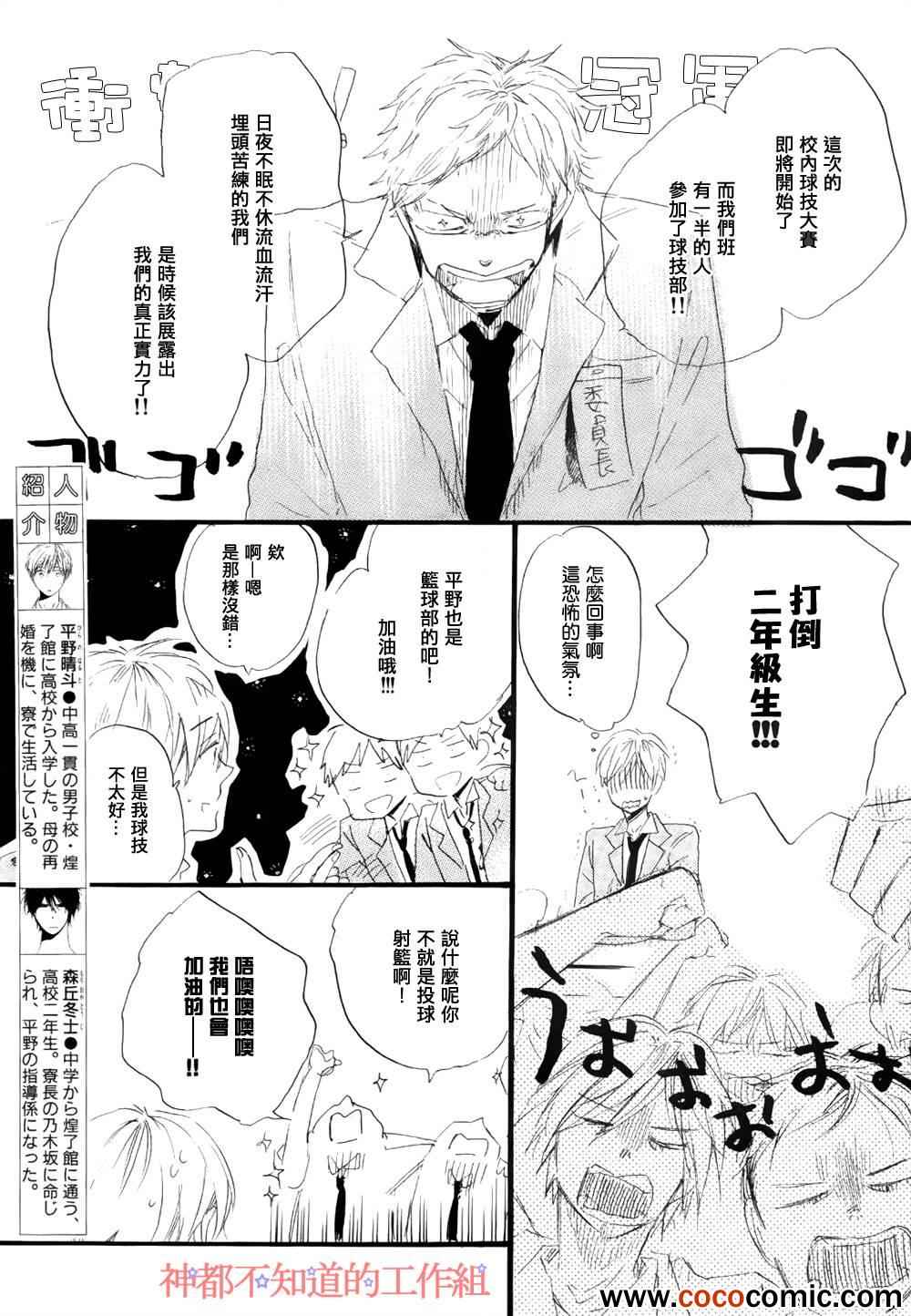 《学长，教教我吧》漫画最新章节第2话免费下拉式在线观看章节第【3】张图片