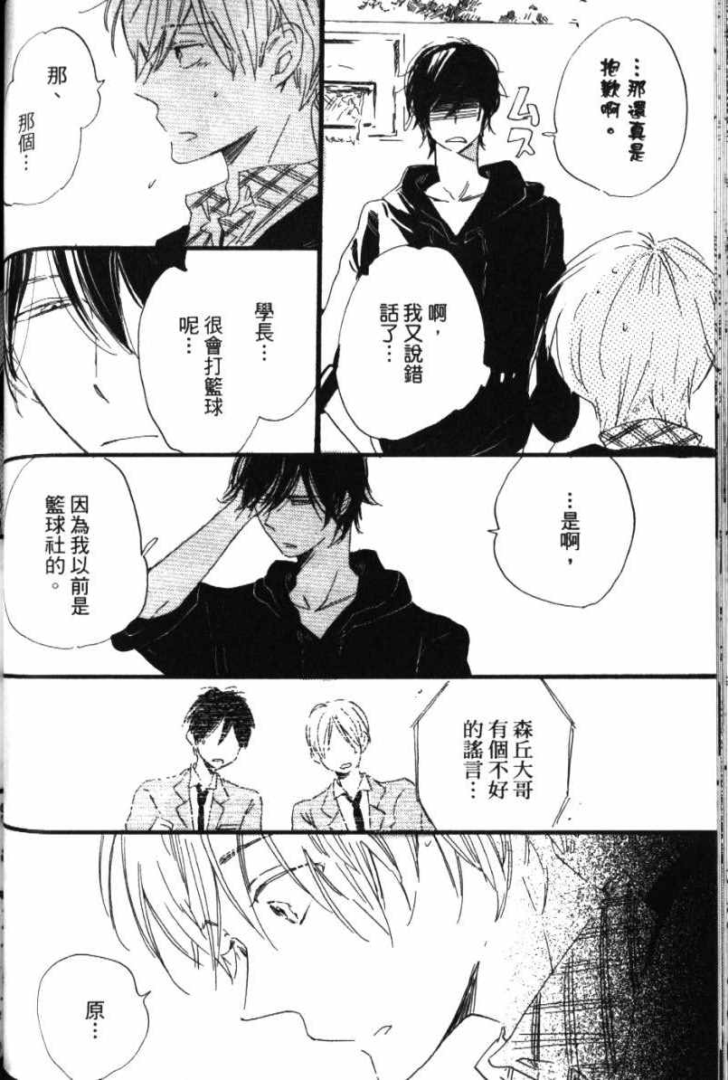 《学长，教教我吧》漫画最新章节第1卷免费下拉式在线观看章节第【59】张图片