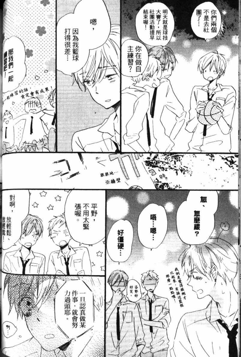 《学长，教教我吧》漫画最新章节第1卷免费下拉式在线观看章节第【83】张图片