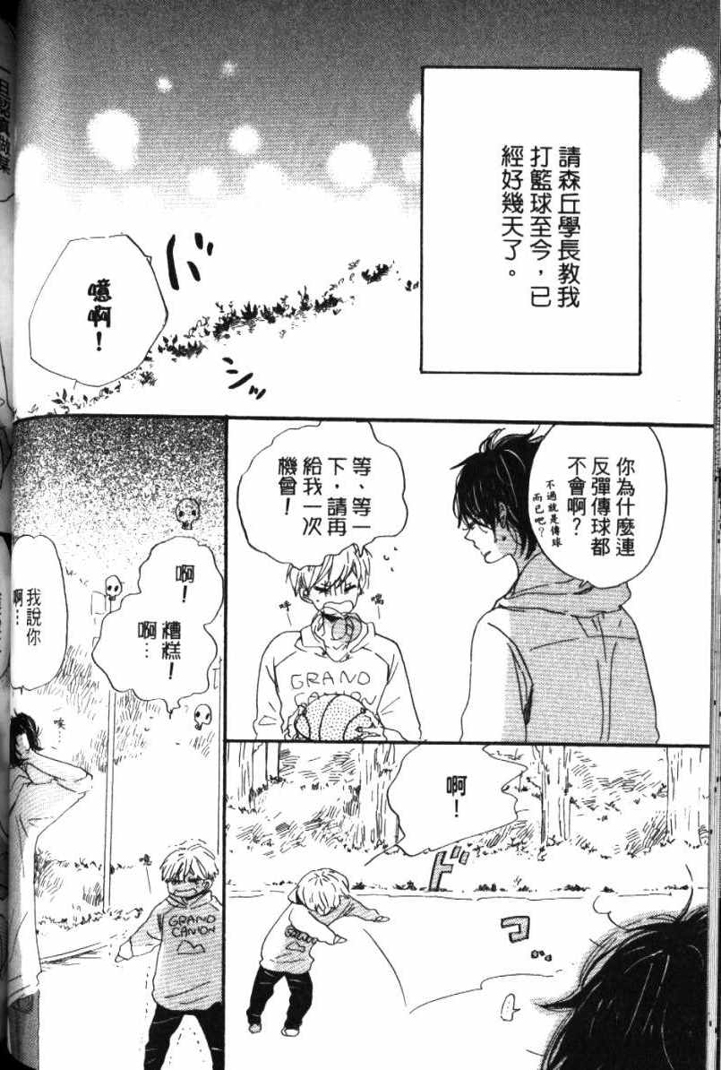 《学长，教教我吧》漫画最新章节第1卷免费下拉式在线观看章节第【75】张图片