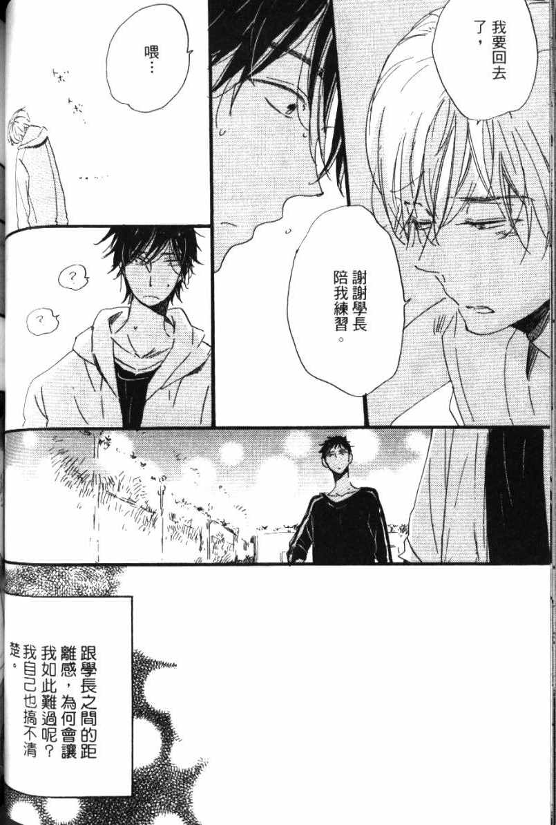 《学长，教教我吧》漫画最新章节第1卷免费下拉式在线观看章节第【81】张图片