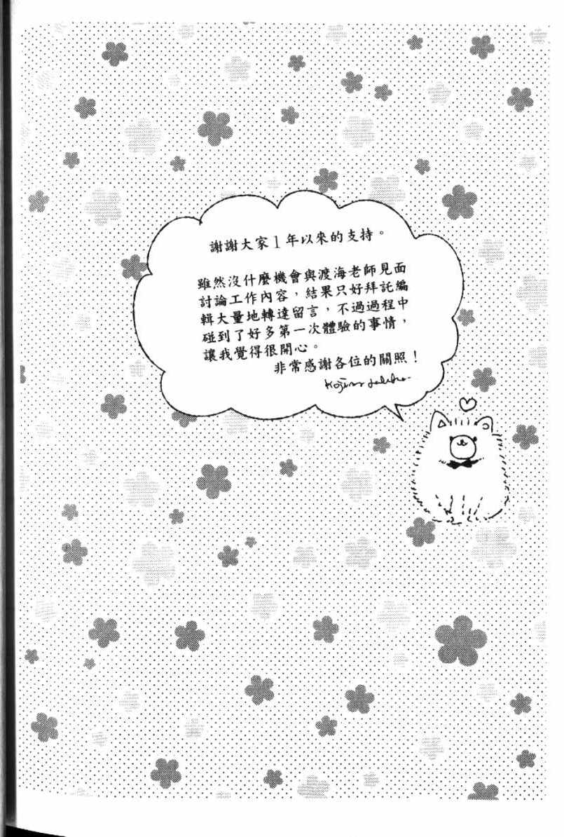 《学长，教教我吧》漫画最新章节第1卷免费下拉式在线观看章节第【227】张图片