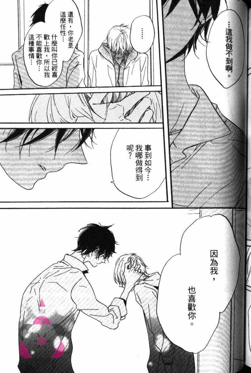 《学长，教教我吧》漫画最新章节第1卷免费下拉式在线观看章节第【189】张图片