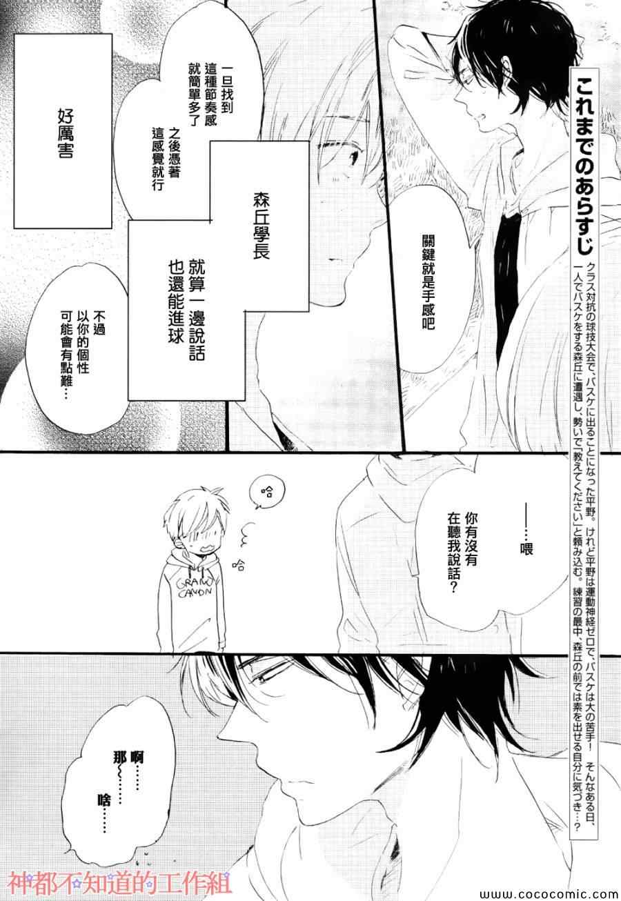 《学长，教教我吧》漫画最新章节第3话免费下拉式在线观看章节第【5】张图片