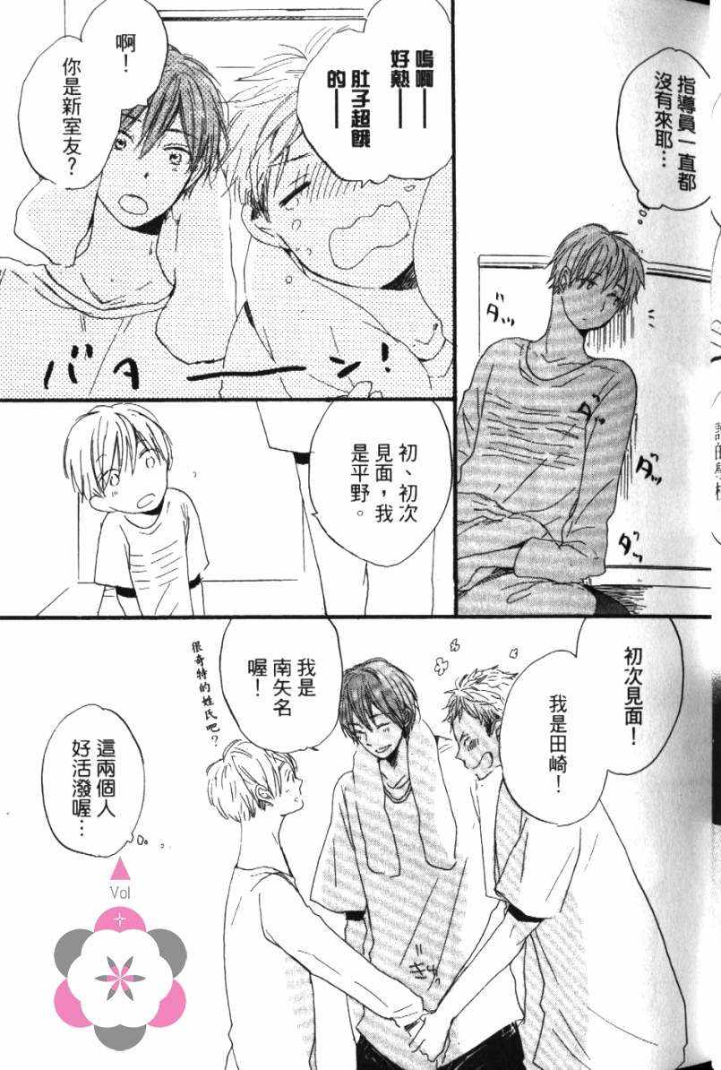 《学长，教教我吧》漫画最新章节第1卷免费下拉式在线观看章节第【18】张图片