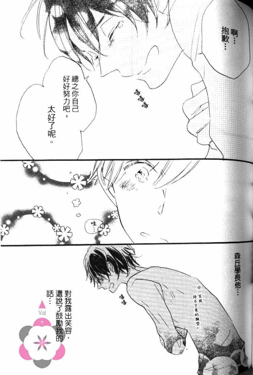 《学长，教教我吧》漫画最新章节第1卷免费下拉式在线观看章节第【94】张图片