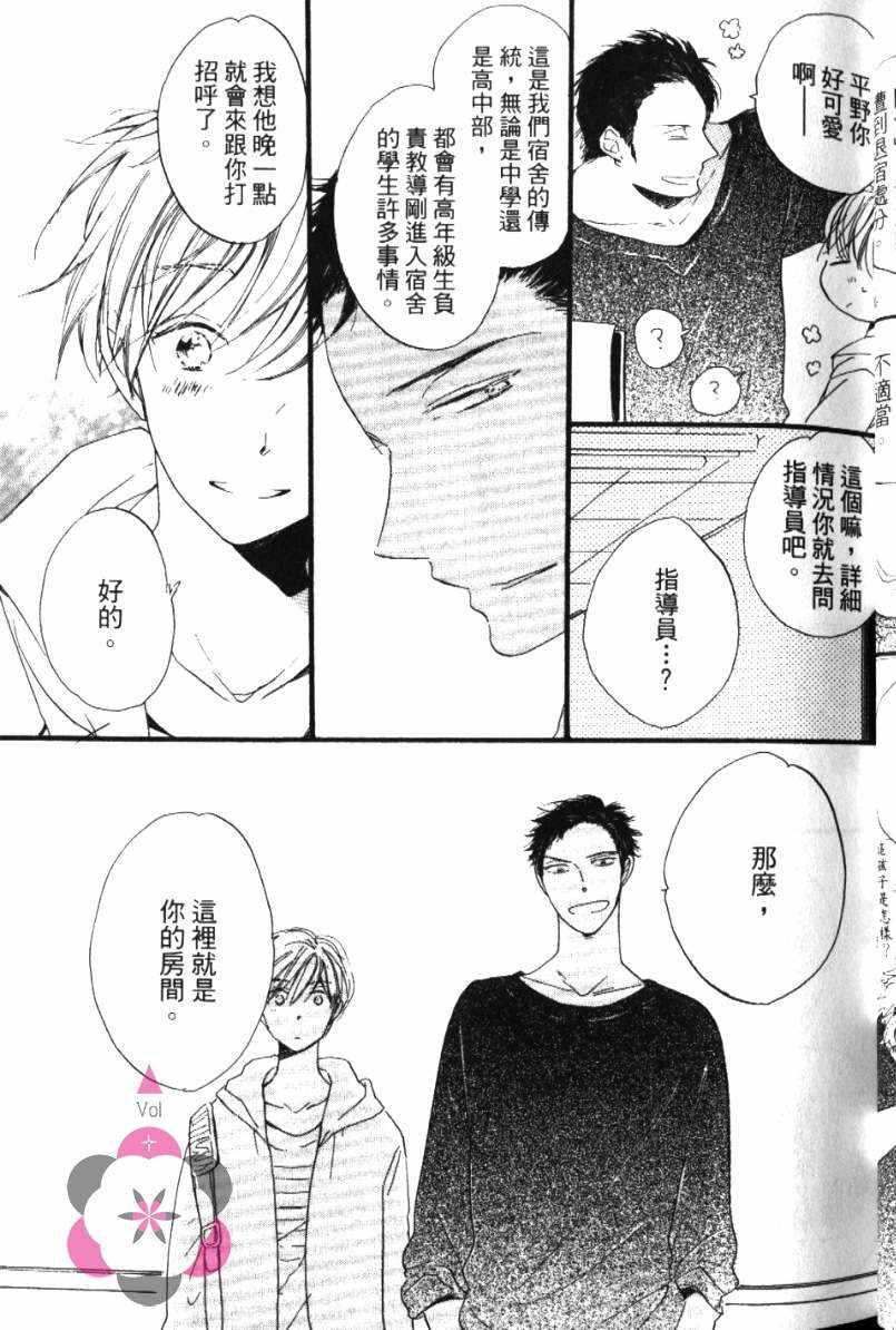 《学长，教教我吧》漫画最新章节第1卷免费下拉式在线观看章节第【14】张图片