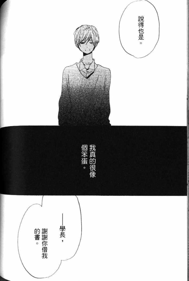 《学长，教教我吧》漫画最新章节第1卷免费下拉式在线观看章节第【120】张图片