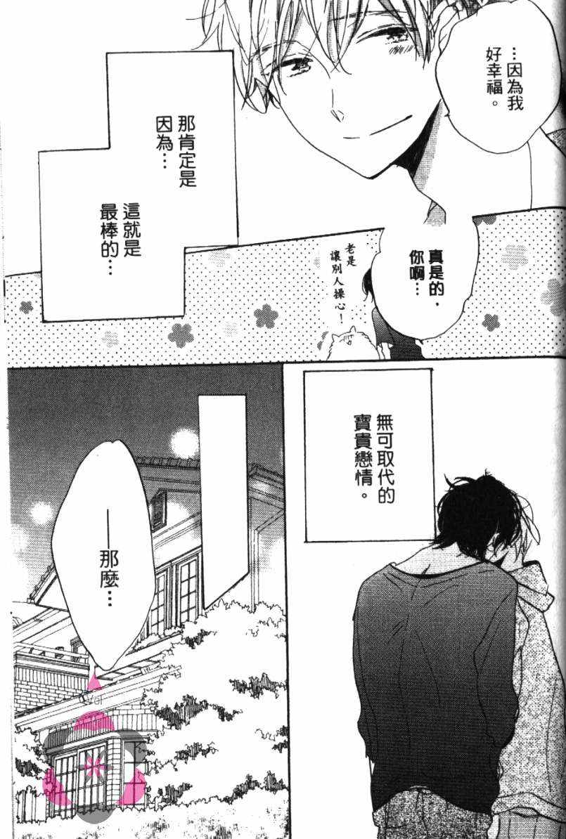 《学长，教教我吧》漫画最新章节第1卷免费下拉式在线观看章节第【223】张图片