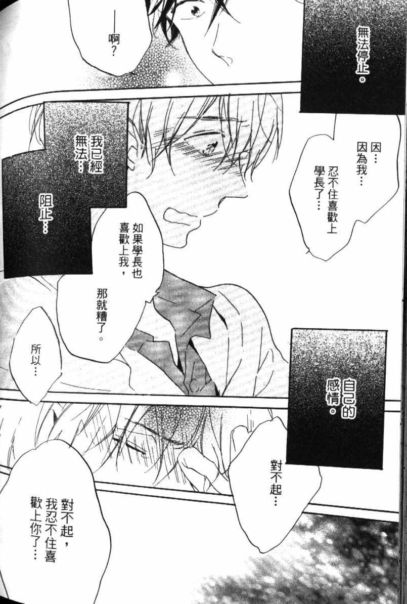 《学长，教教我吧》漫画最新章节第1卷免费下拉式在线观看章节第【188】张图片