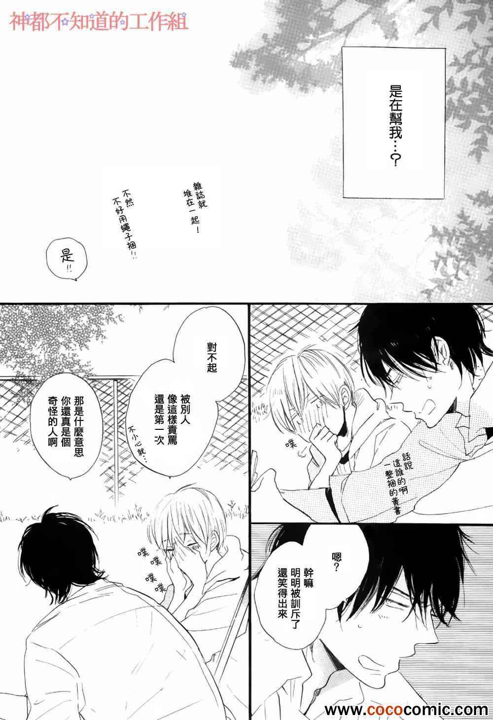 《学长，教教我吧》漫画最新章节第1话免费下拉式在线观看章节第【38】张图片